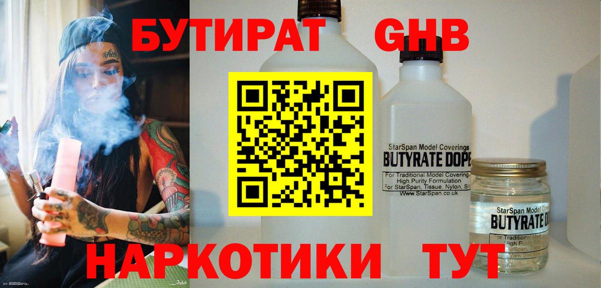 БУТИРАТ BDO Дивногорск
