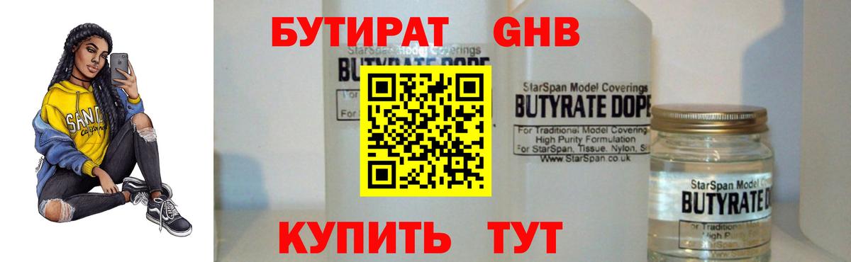 Дивногорск  Бутират BDO  Вход с VPN 