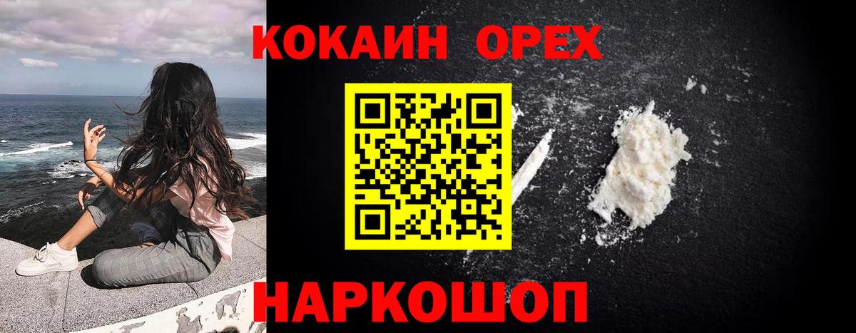 Кокаин Колумбийский  Кокаин FishScale  Cocaine  Вход с VPN  Дивногорск 