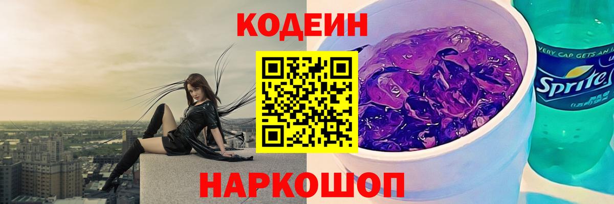 Кодеиновый сироп Lean напиток Lean (лин) Дивногорск