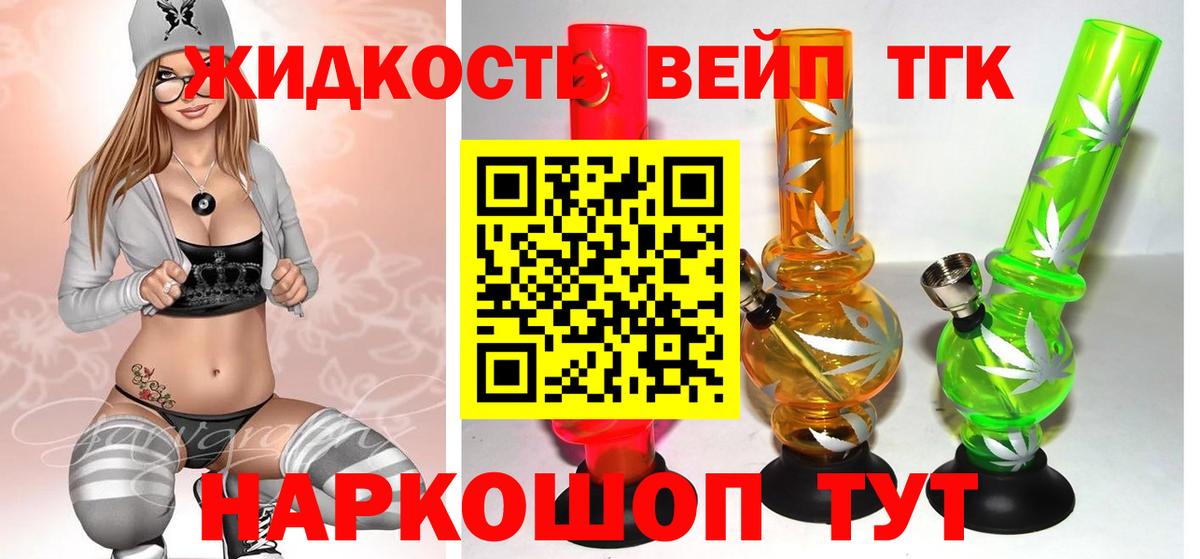 Дивногорск  ТГК вейп  Дистиллят ТГК гашишное масло  Вход с VPN 